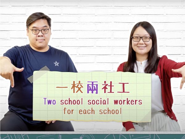 Siesta - 學校社工服務介紹